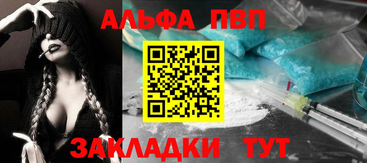 A PVP крисы CK  Alpha-PVP Crystall  Alfa_PVP Соль  где продают наркотики  Вход с VPN  Балахна  A-PVP 