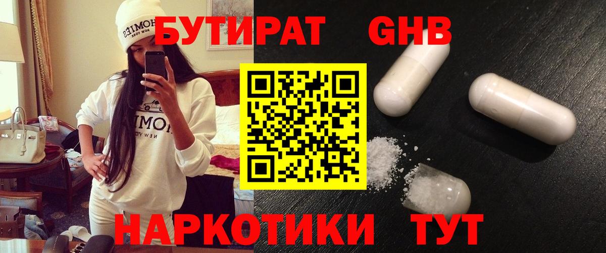 Бутират 1.4BDO  БУТИРАТ  Балахна  Вход с VPN 