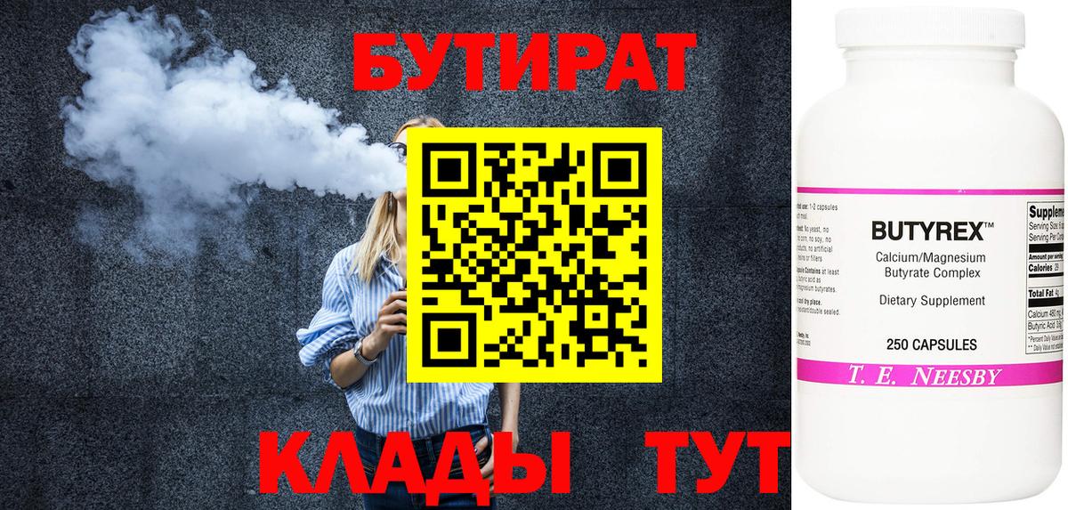 БУТИРАТ 1.4BDO Балахна
