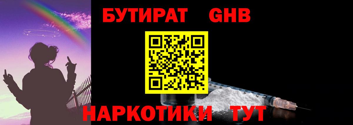 БУТИРАТ 1.4BDO Балахна