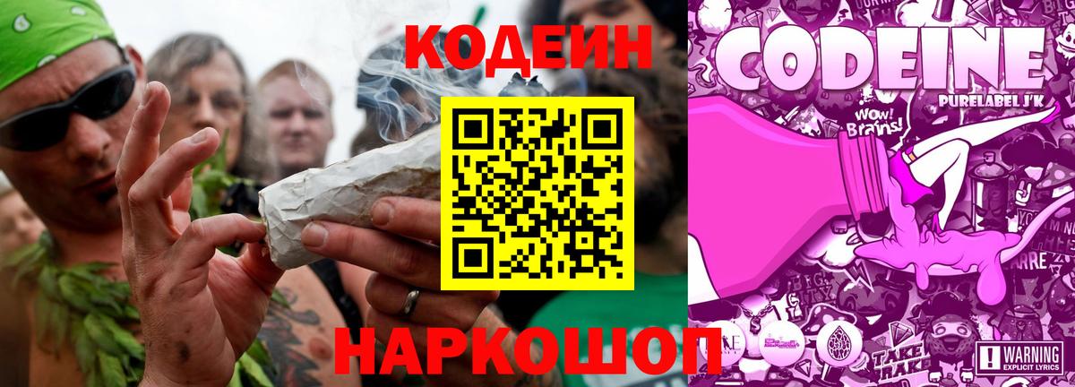 Кодеин Purple Drank  Вход с VPN  Балахна 