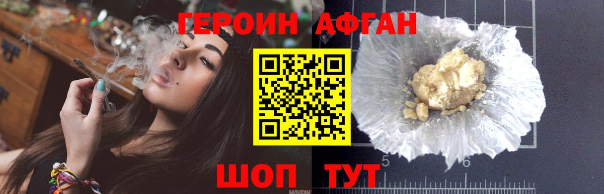 ГЕРОИН хмурый  ГЕРОИН  Балахна 