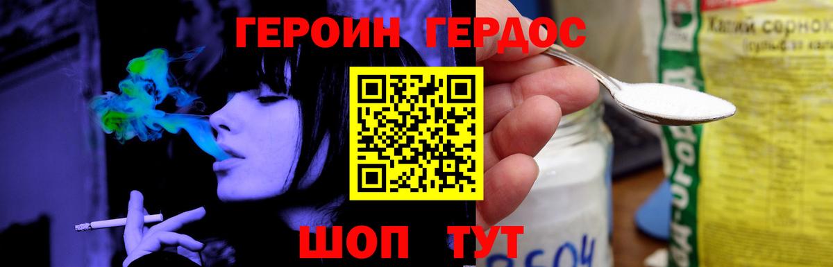 ГЕРОИН герыч Балахна
