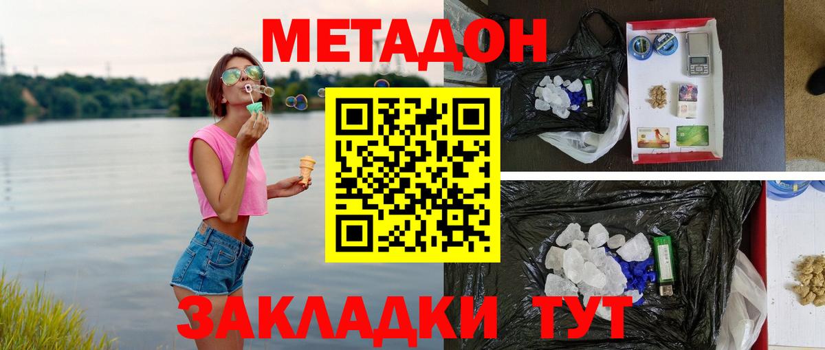 Метадон methadone  Вход с VPN  Метадон кристалл  Балахна 