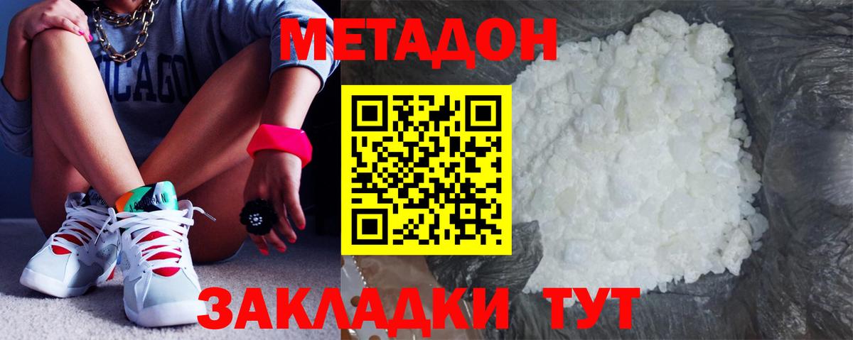 МЕТАДОН methadone Балахна
