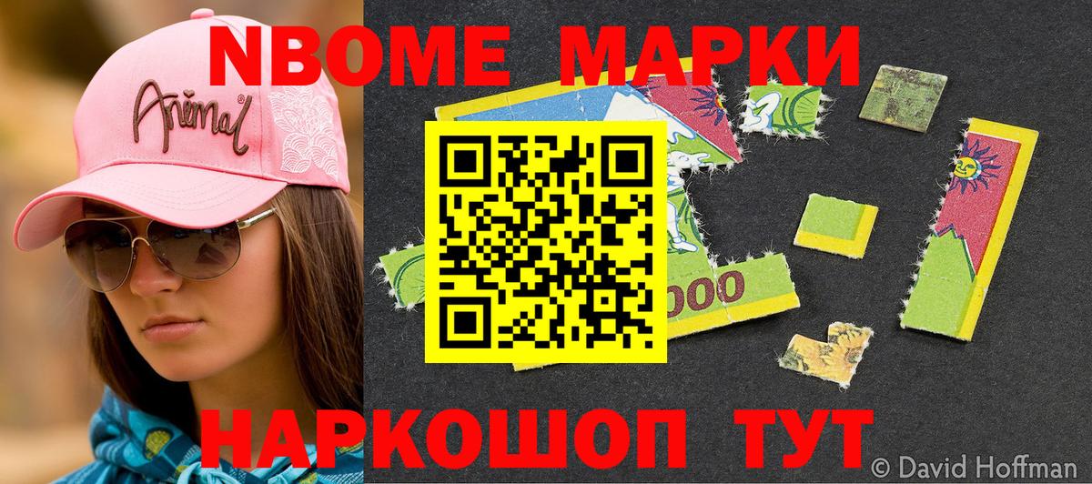 Марки N-bome 1500мкг Балахна