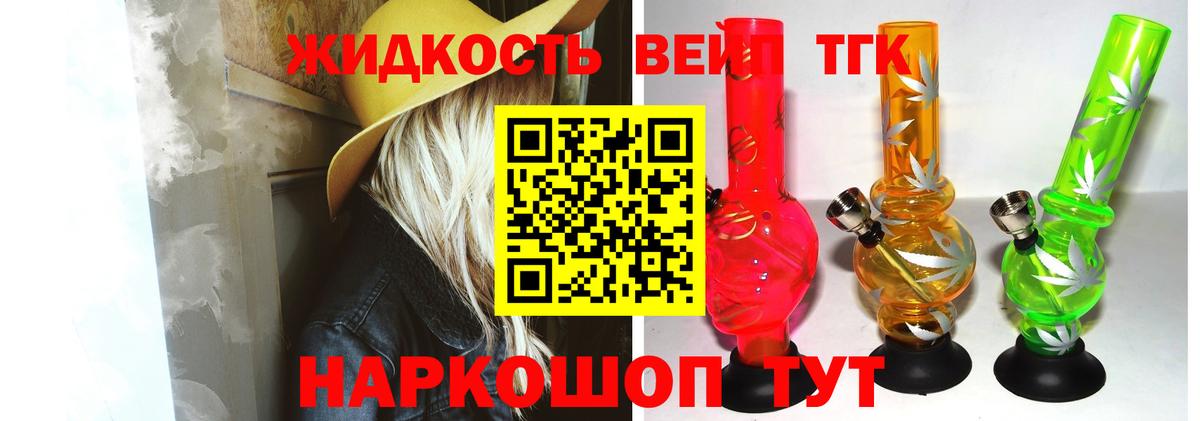 Дистиллят ТГК вейп с тгк Балахна